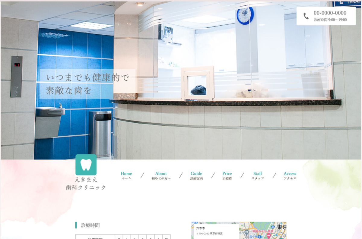 えきまえ歯科クリニック