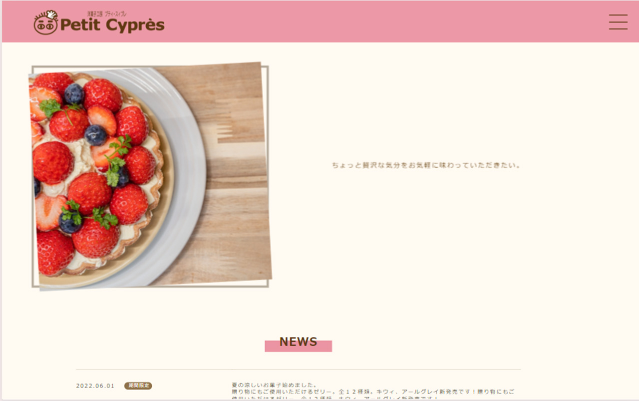 洋菓子工房 プティ・スィプレ