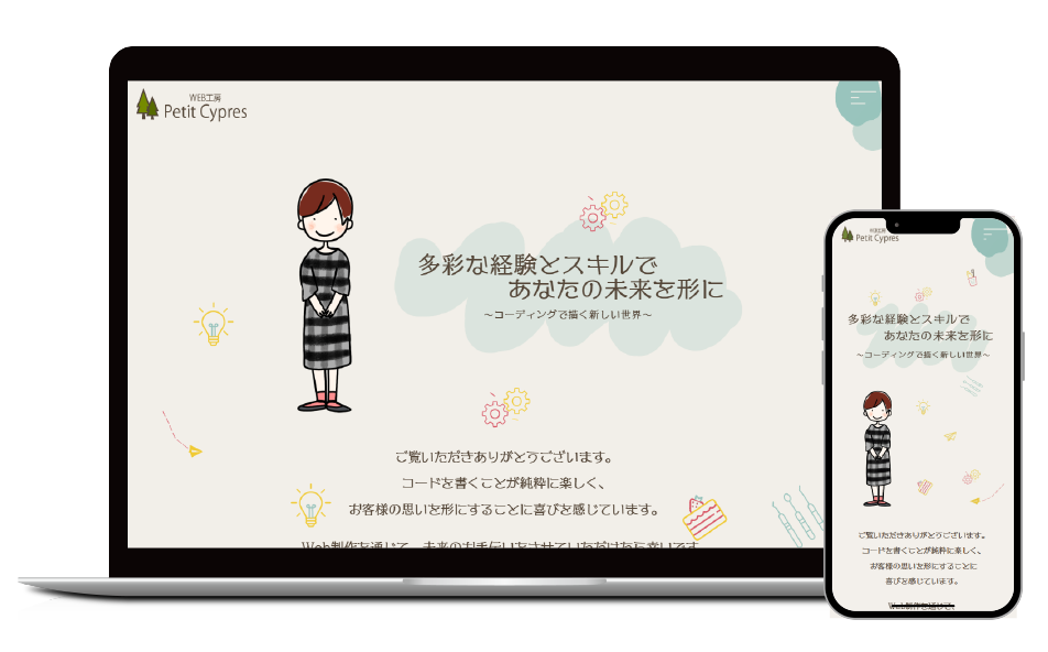Web工房 Petit Cypres ポートフォリオ