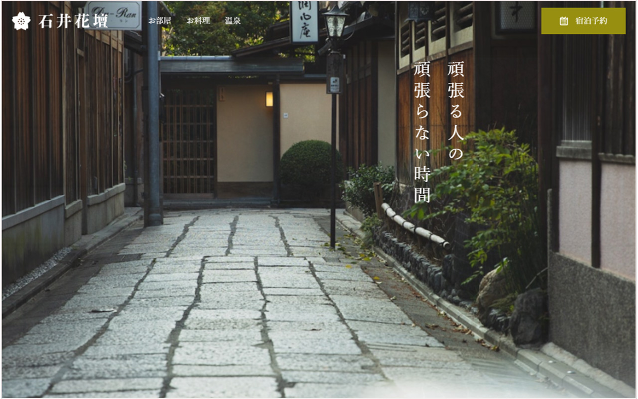 おもてなし旅館 石井花壇